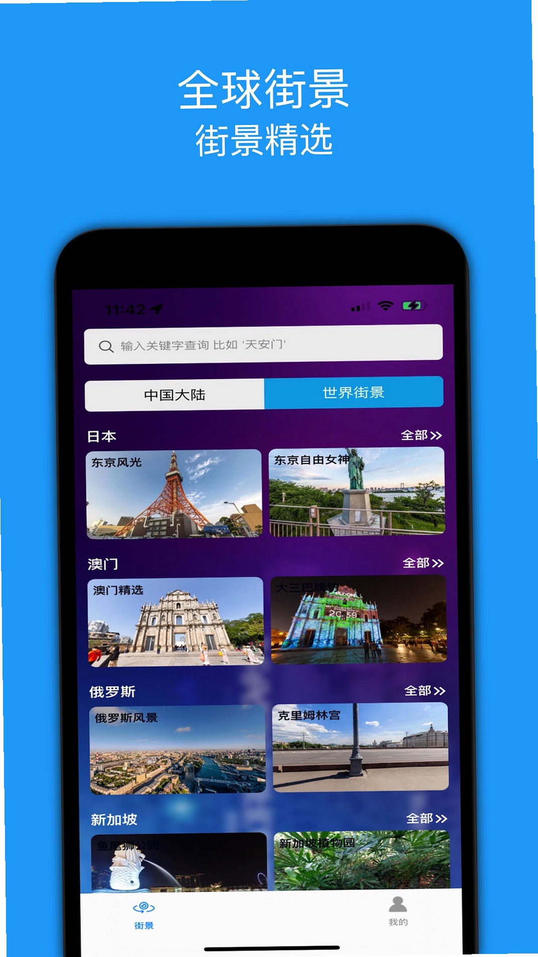 街景精选运行截图