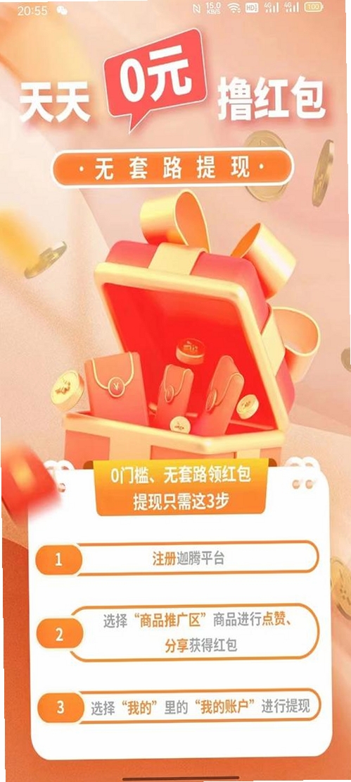 迦腾品宣运行截图