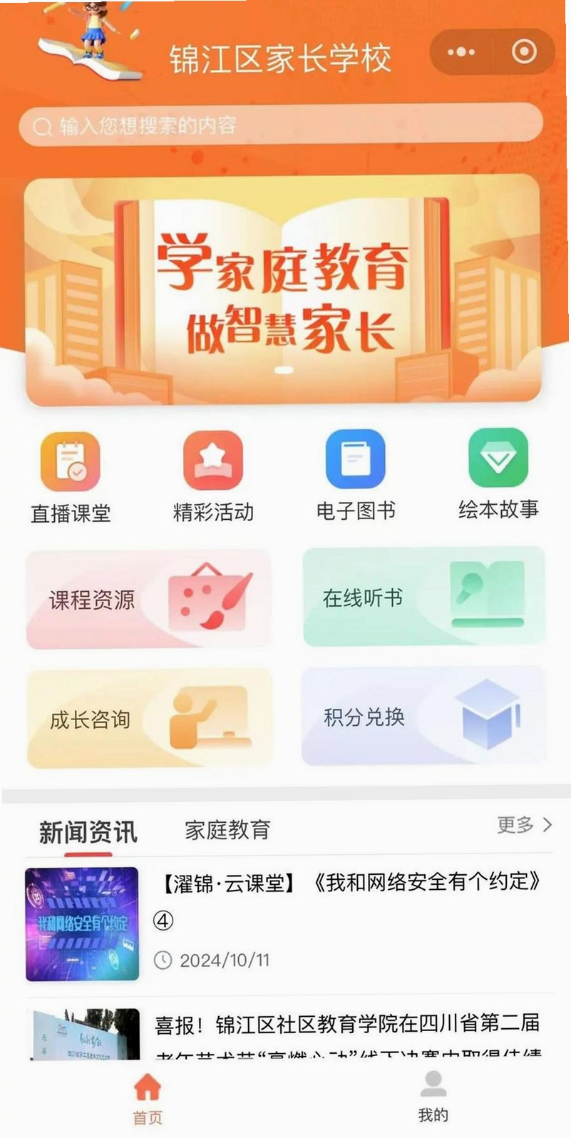 家长糖运行截图