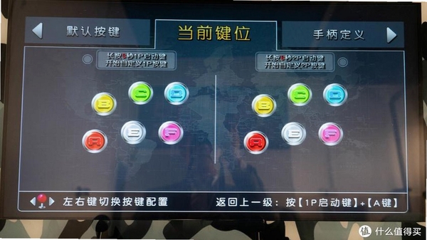 街机大玩家 按键设置界面