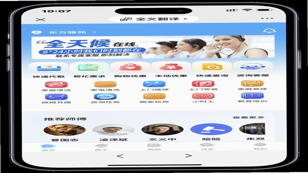 欢乐社区 生活服务功能界面