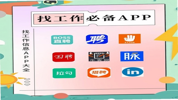 橙聘同款求职软件
