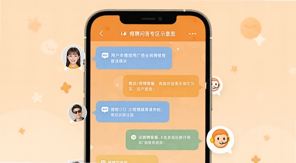橙聘问答专区示意图,画面以手机屏幕为视觉中心,屏幕显示问答对话气泡,左侧为用户头像,右侧为橙聘客服图标,背景为淡橙色渐变,整体氛围亲切友好