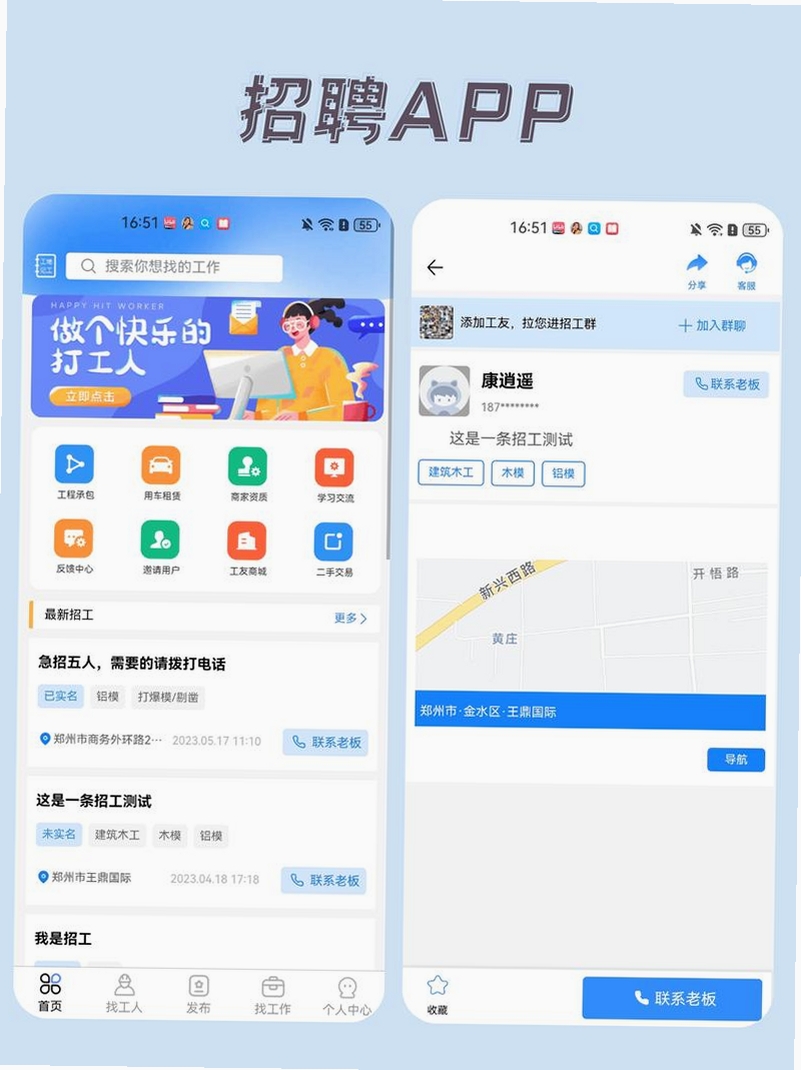 橙聘运行截图