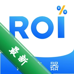 ROI计算器v1.0.6 电商ROI测算