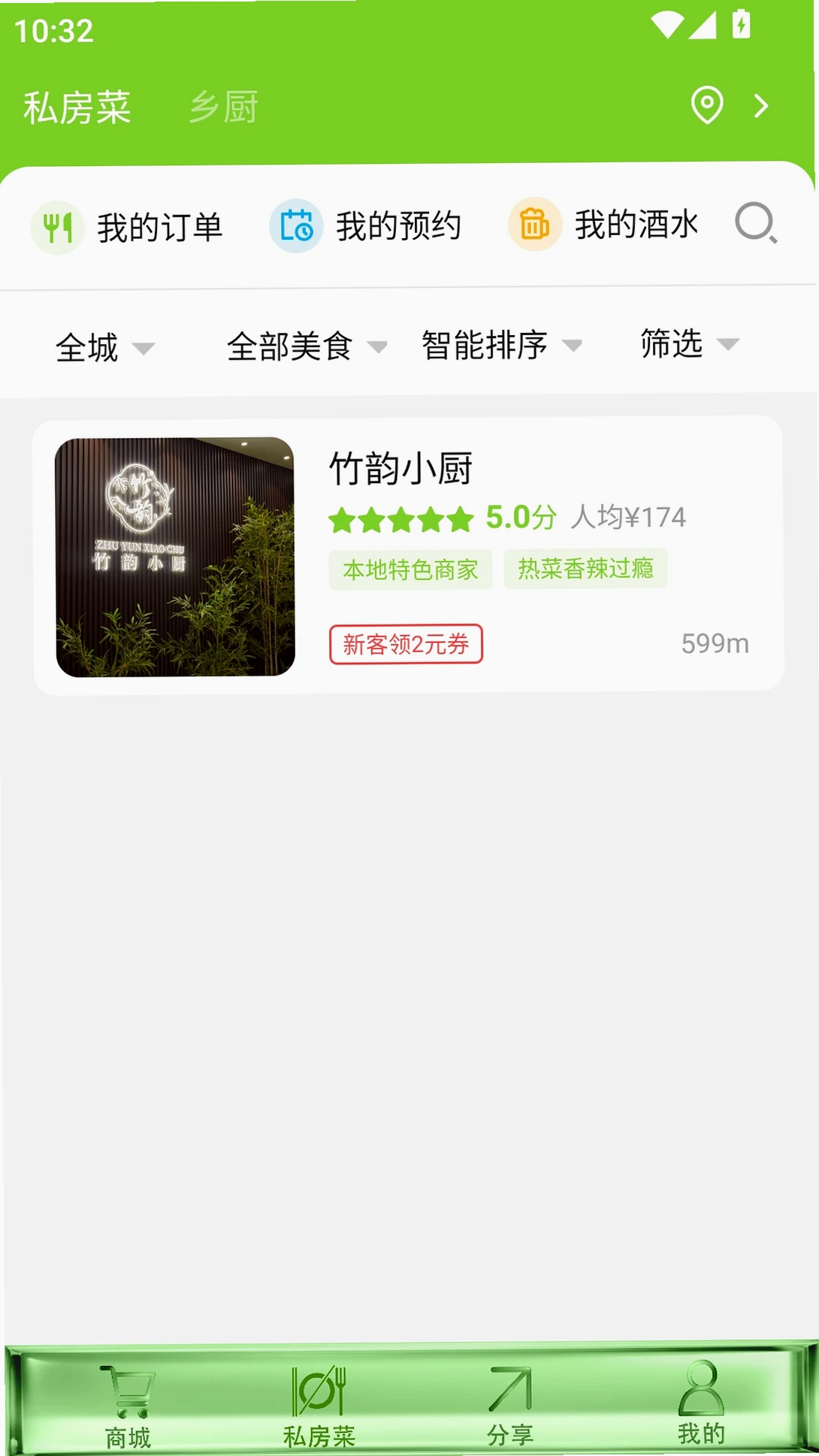 和元邦运行截图