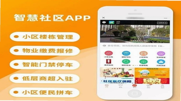 和元邦 同类社区服务软件