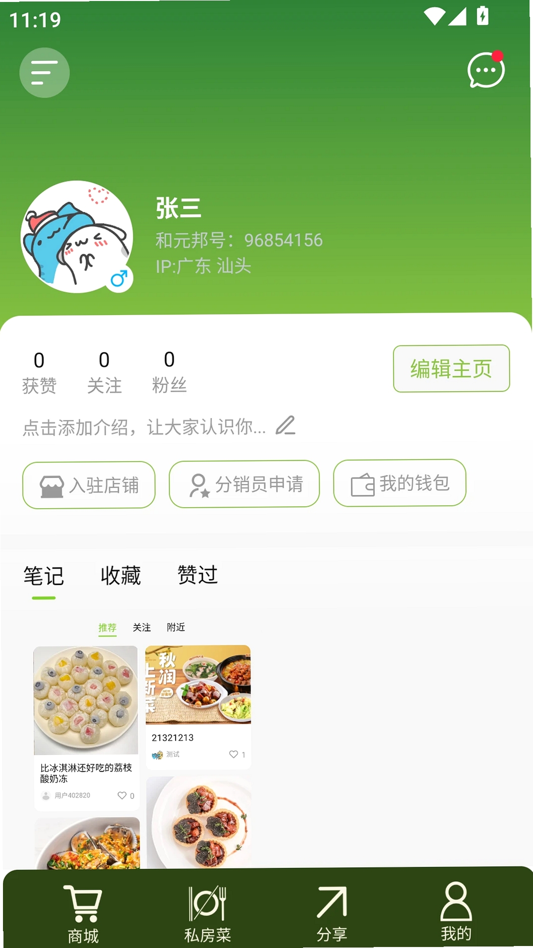和元邦运行截图