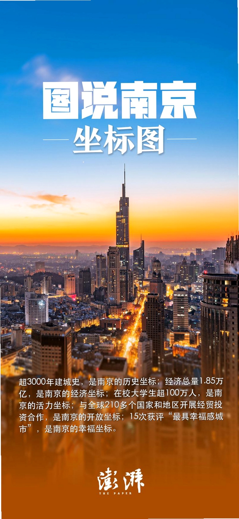 数字南京运行截图