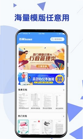 Word模板运行截图
