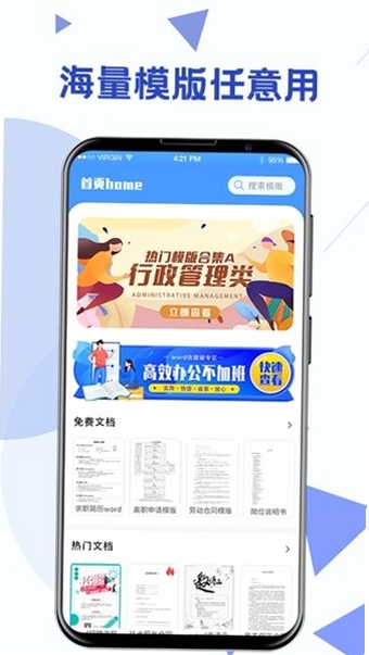 Word模板运行截图