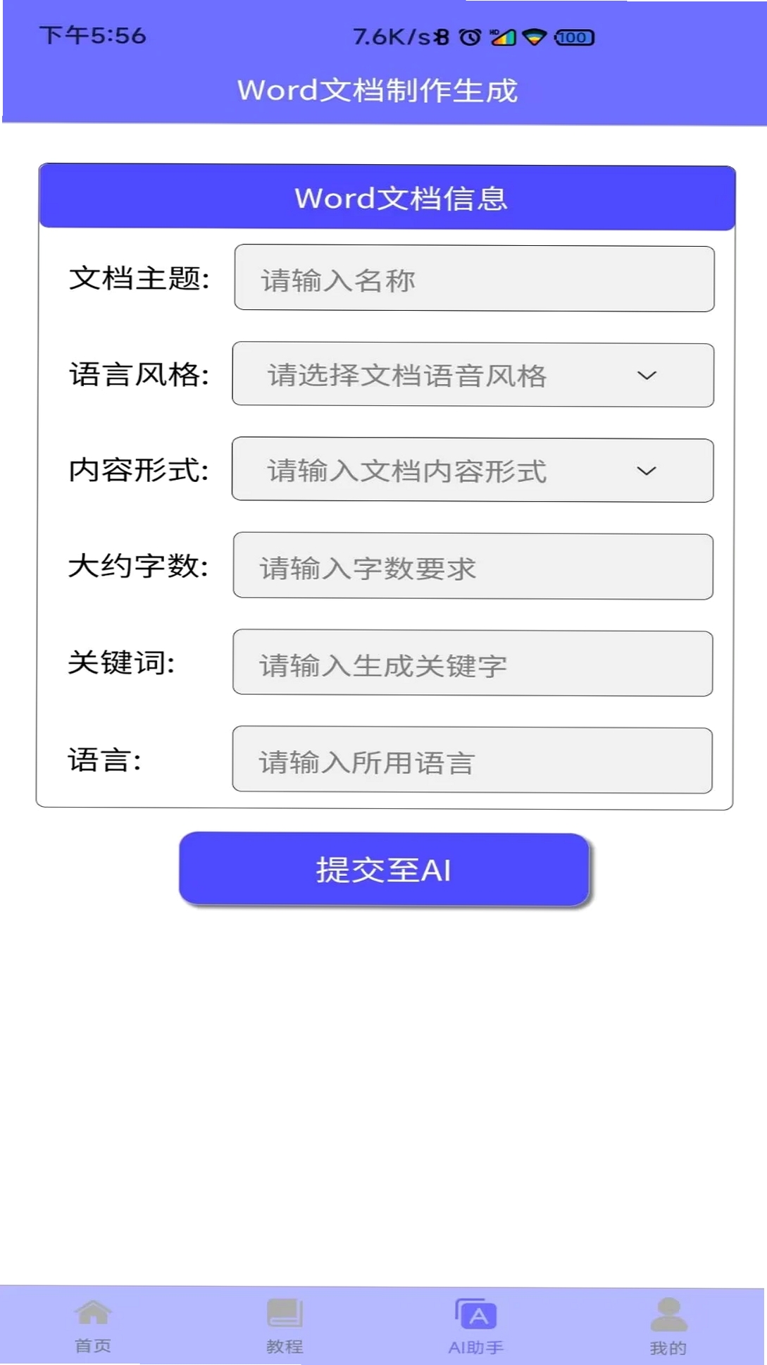 Word模板运行截图