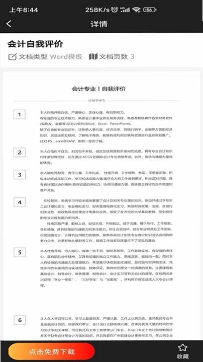 Word模板运行截图