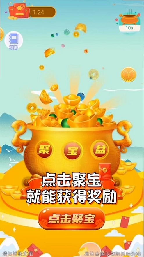 聚宝红包运行截图