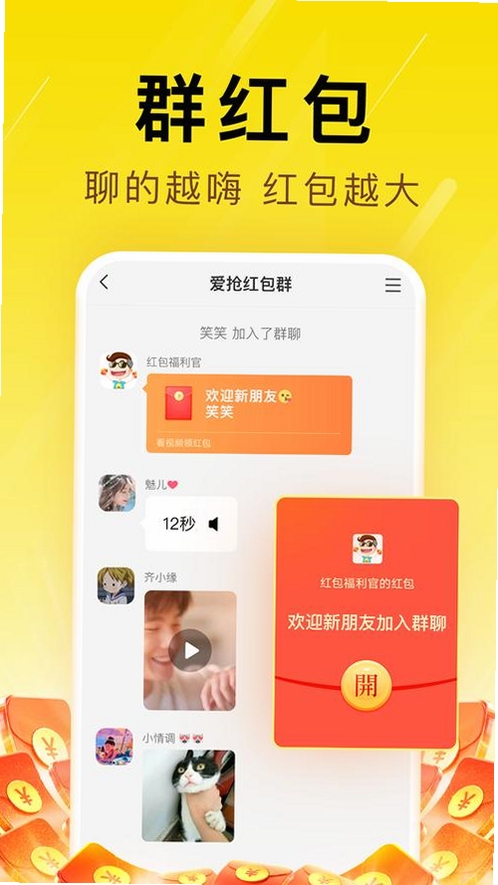 聚宝红包运行截图