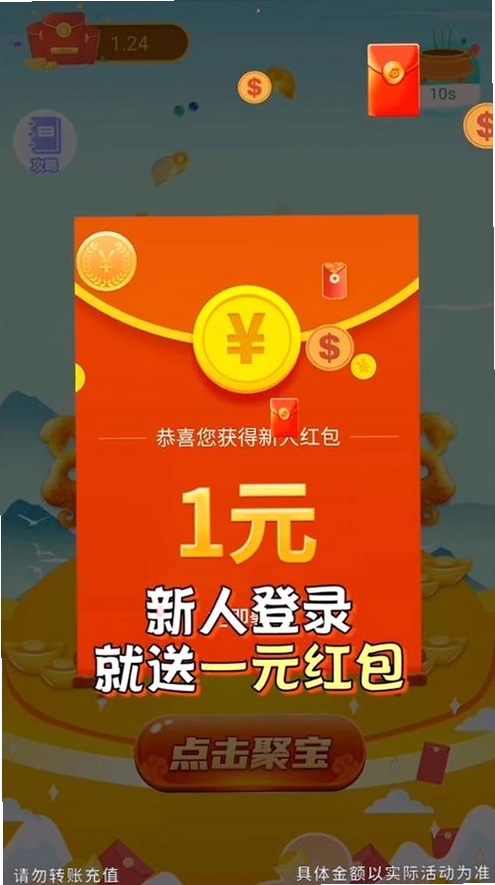 聚宝红包运行截图