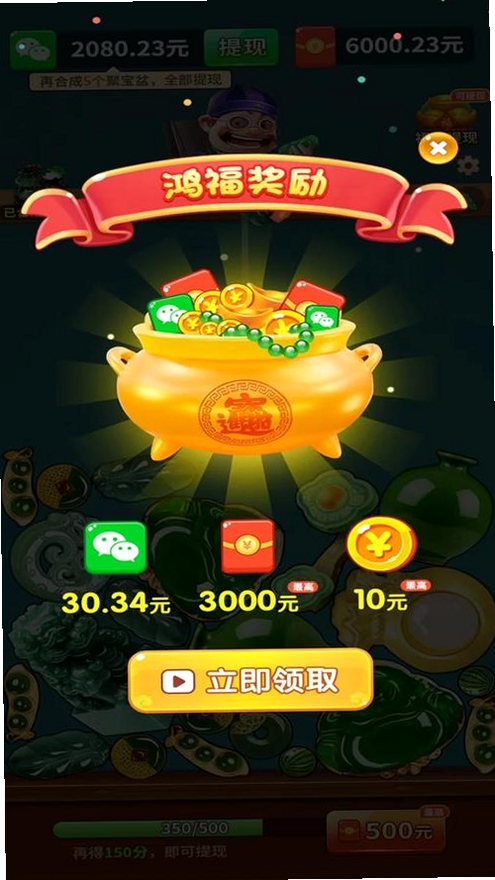 聚宝红包运行截图