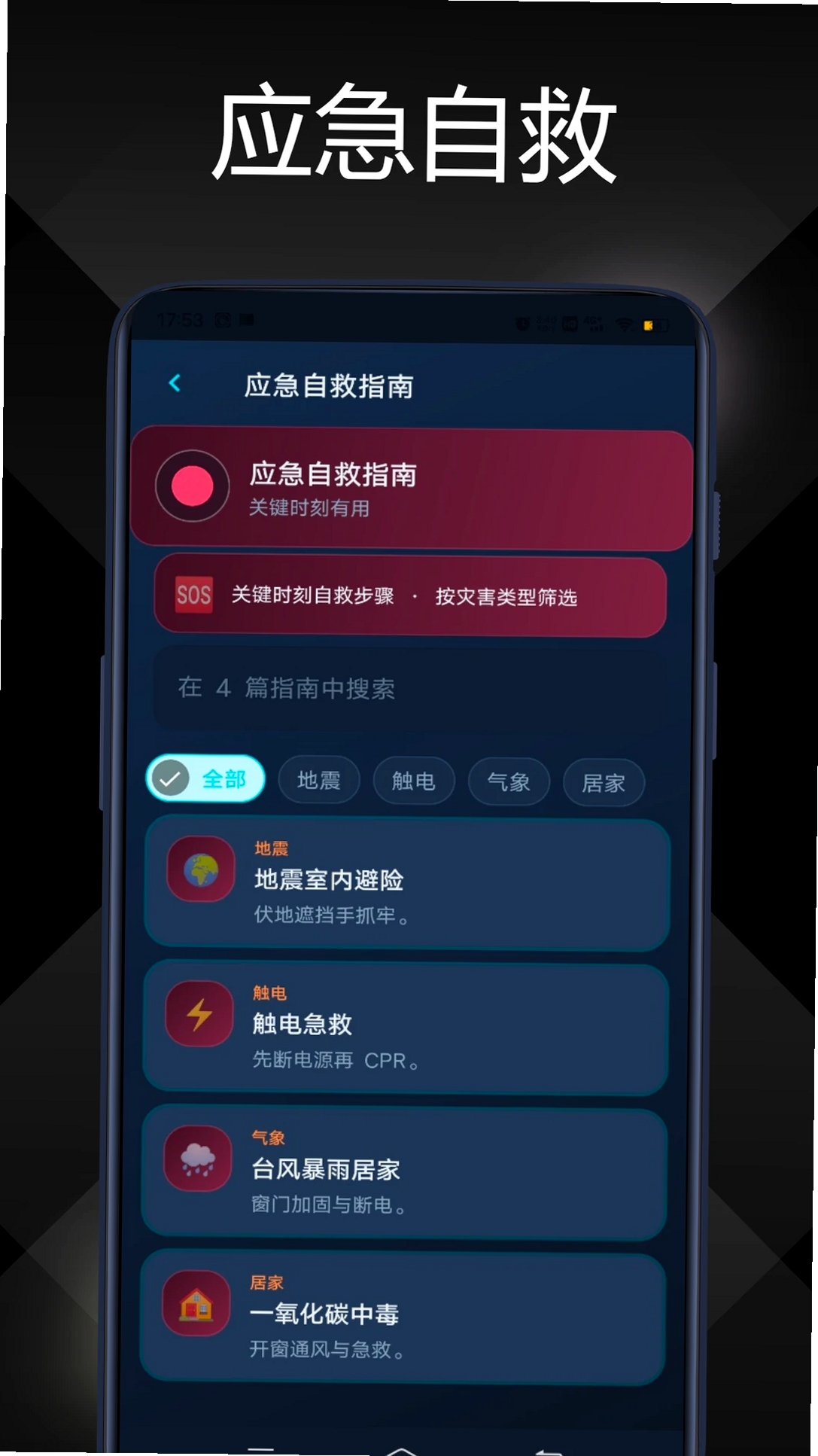 警视卫监控云运行截图