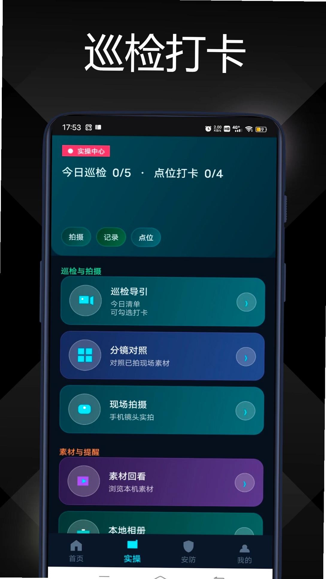 警视卫监控云运行截图