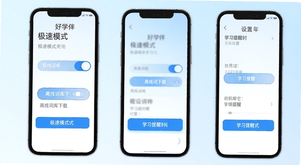 好学伴学习设置界面,手机屏幕显示极速模式开关、离线词库下载按钮、学习提醒时间设置,界面干净整洁,有蓝色高亮按钮和灰色说明文字,背景为浅色渐变,整体呈现工具类应用的实用感
