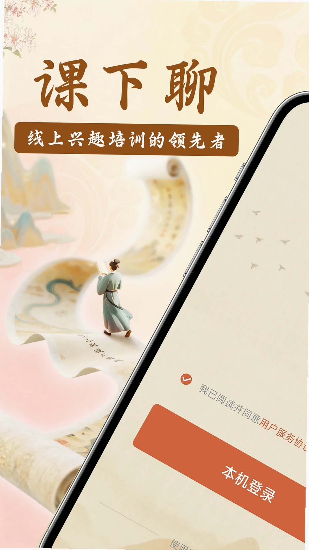 课下聊运行截图