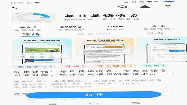 英语学习助手 离线听力训练界面