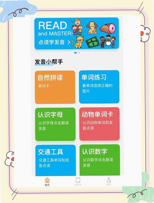 英语学习助手运行截图
