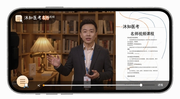 沐知医考名师视频课程页面,手机横屏显示讲师授课画面与PPT讲义,背景为温馨书房环境,画面角落有笔记按钮与进度条,适合Boogu生成