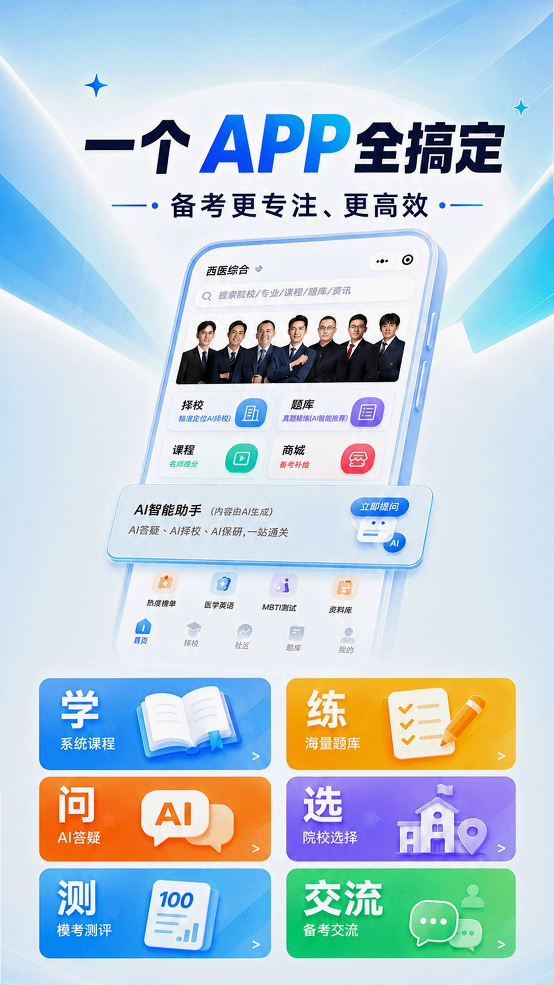 沐知医考运行截图