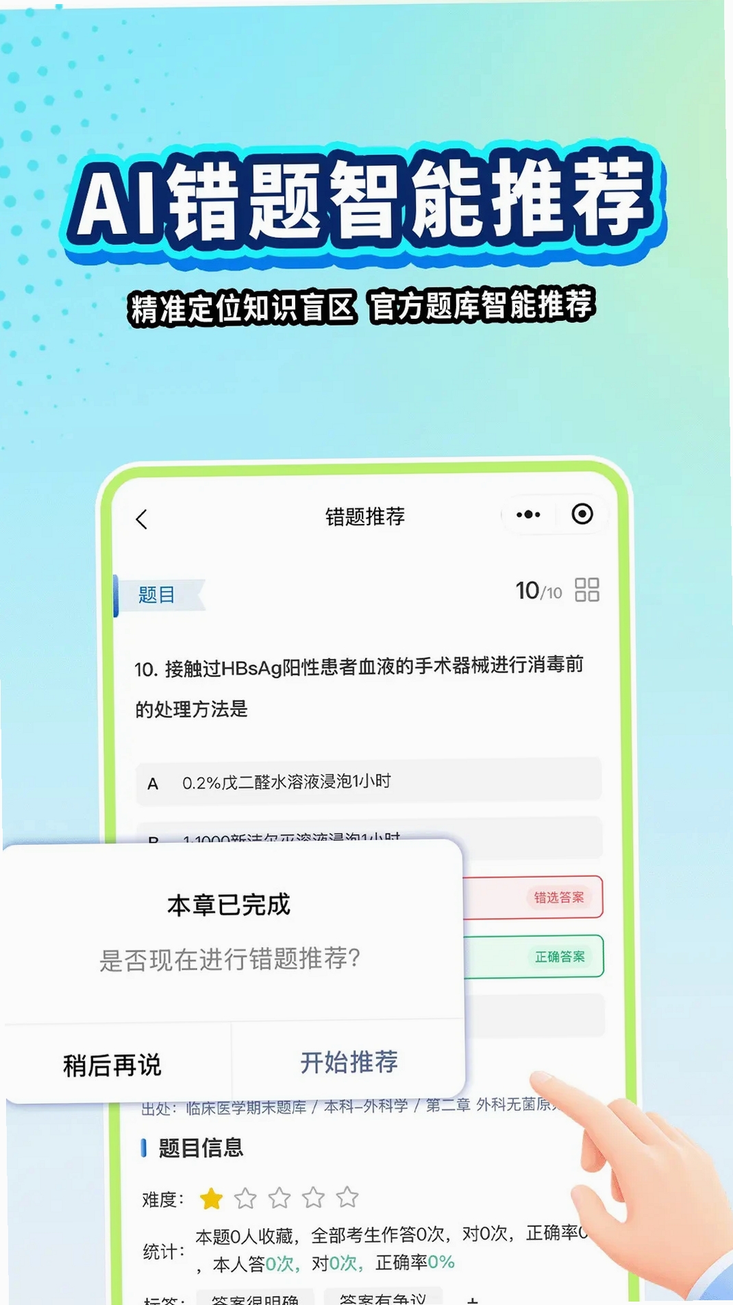 沐知医考运行截图
