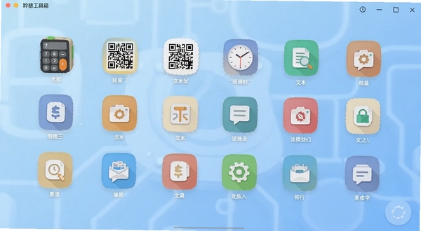 聆穗工具箱软件主界面全景展示,画面中央为整齐排列的功能图标矩阵,包含计算器、二维码、时钟、文本工具等图标,背景为淡蓝色渐变科技风格,整体呈现简洁清爽的移动端应用界面,适配Boogu模型生成
