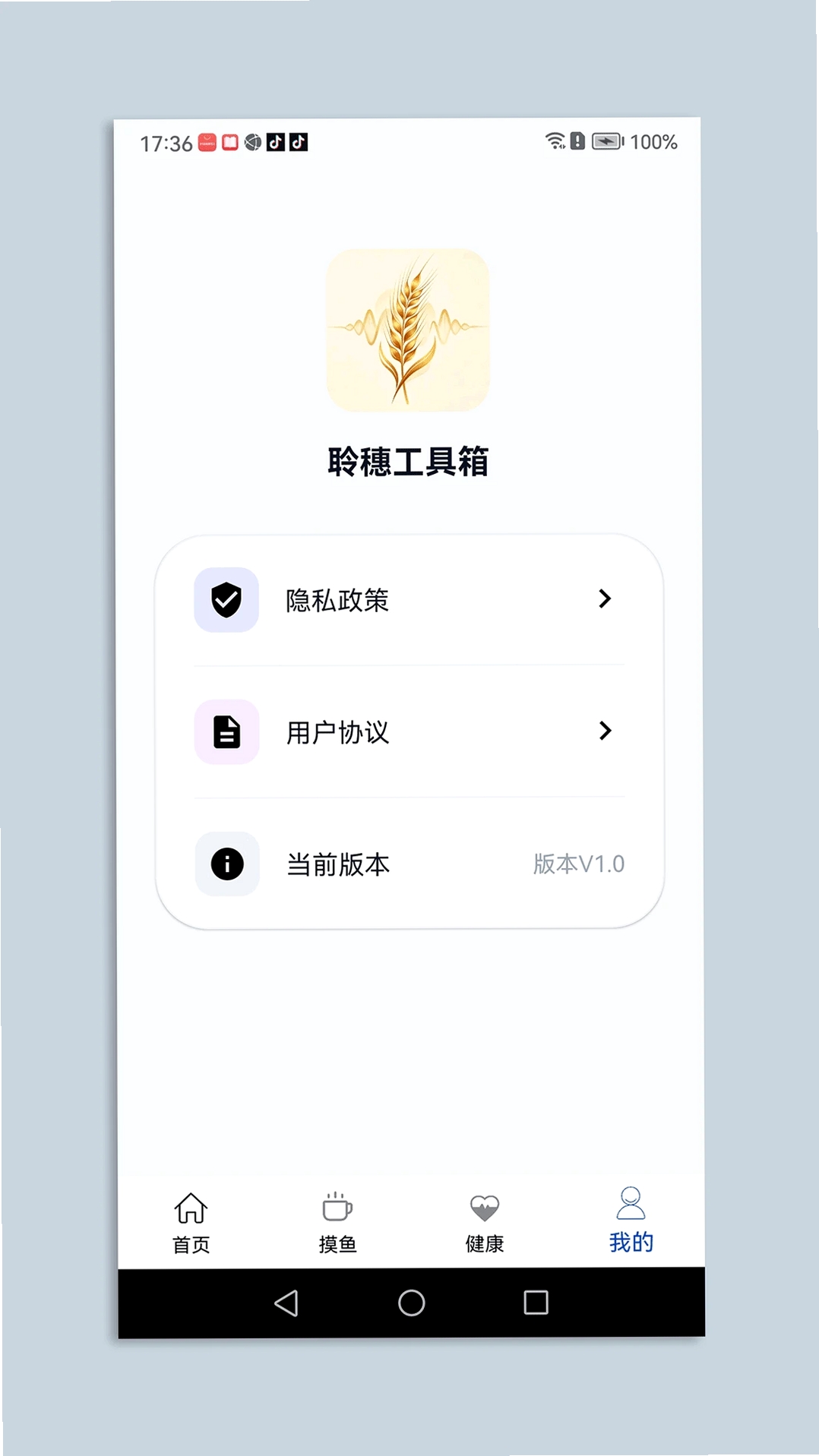 聆穗工具箱运行截图