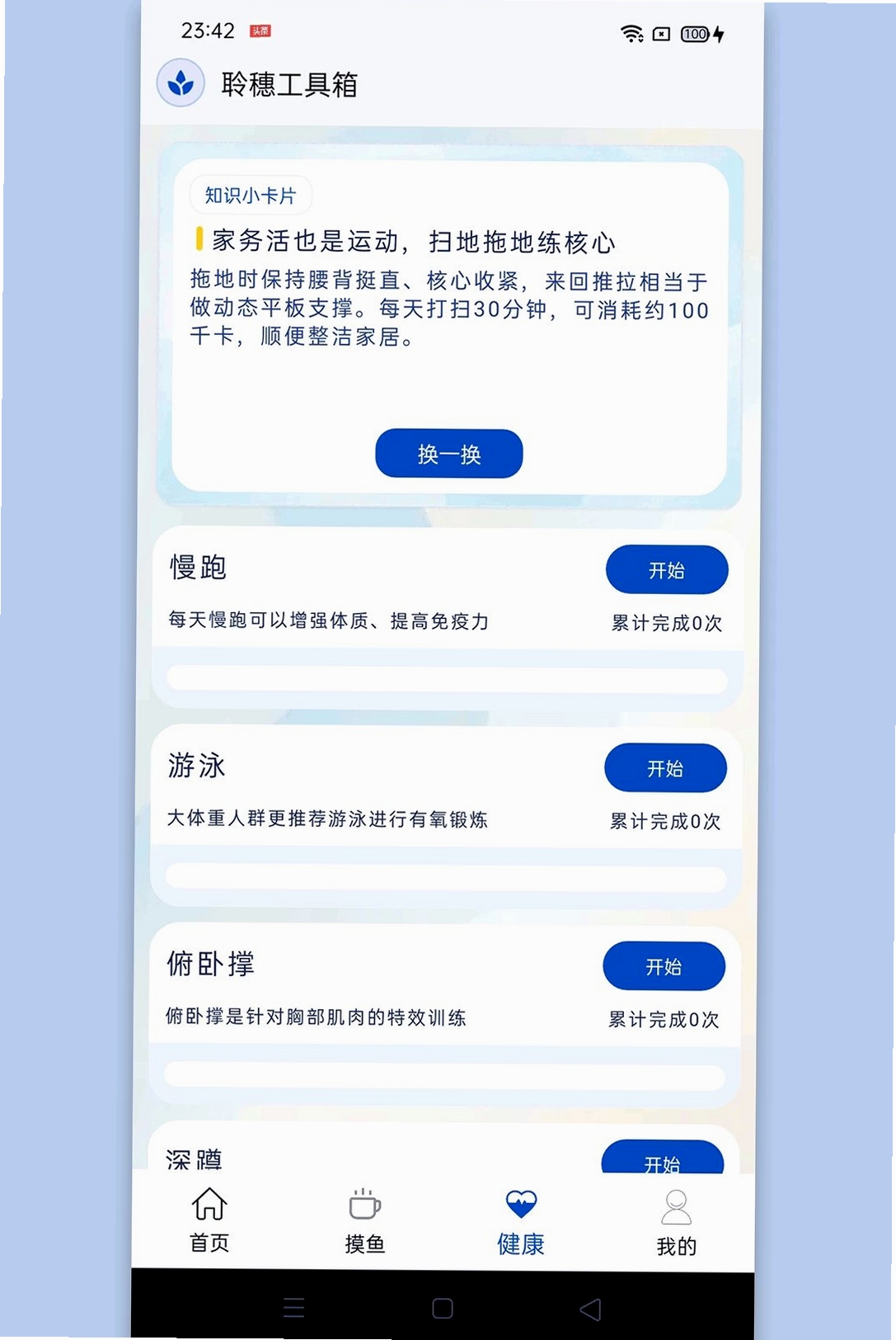 聆穗工具箱运行截图