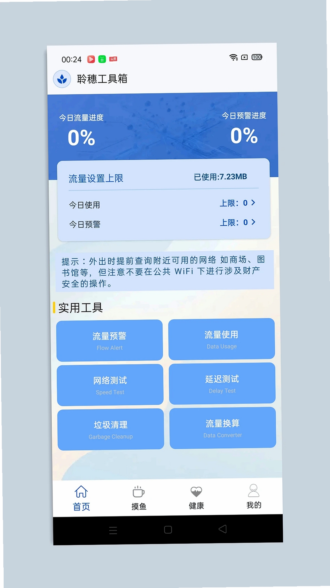 聆穗工具箱运行截图