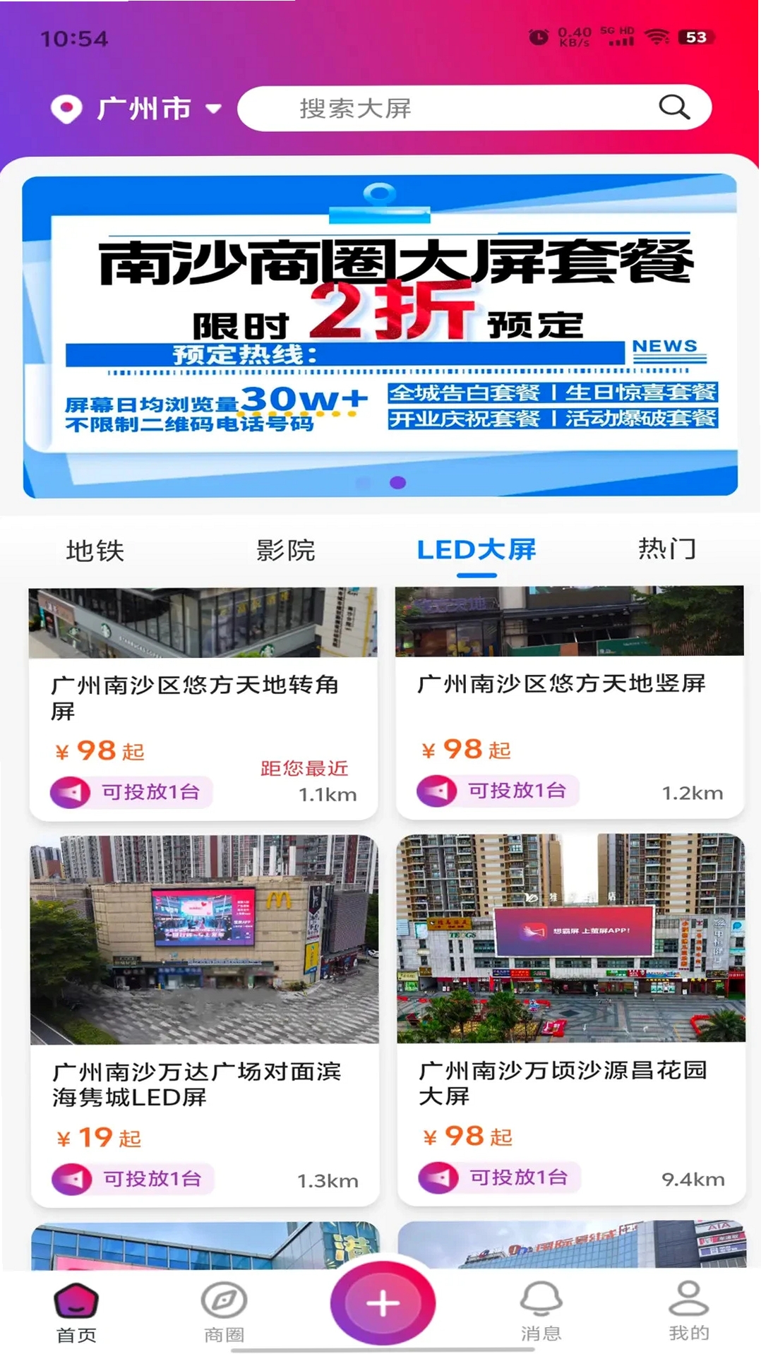 萤屏运行截图