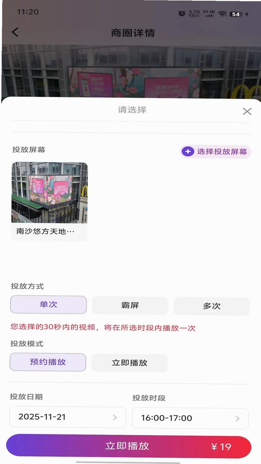 萤屏运行截图