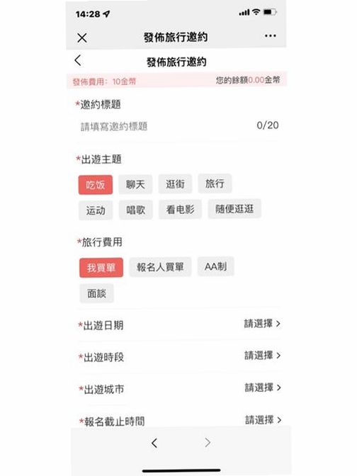同城情遇运行截图