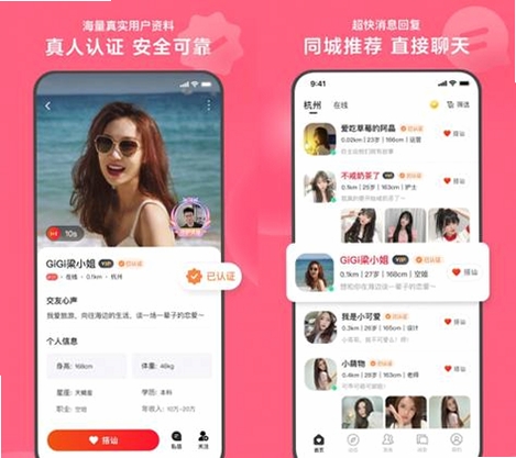 同城情遇运行截图