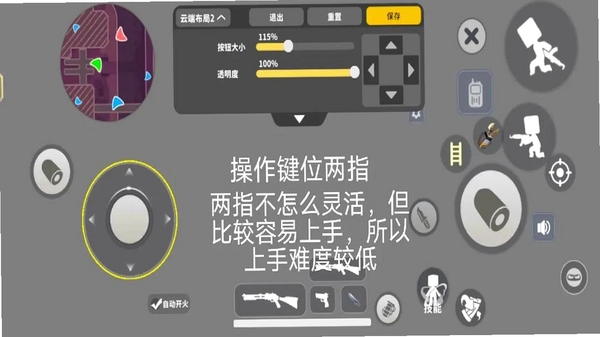 迷你枪战精英 新手操作界面