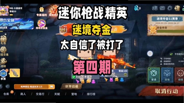 迷你枪战精英 游戏对战截图