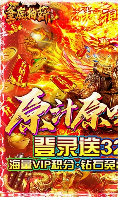 釜底抽薪运行截图