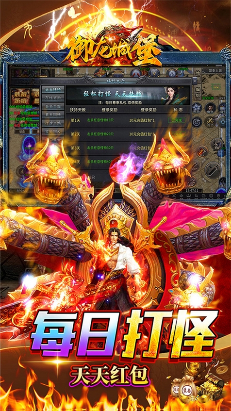 御龙城堡运行截图
