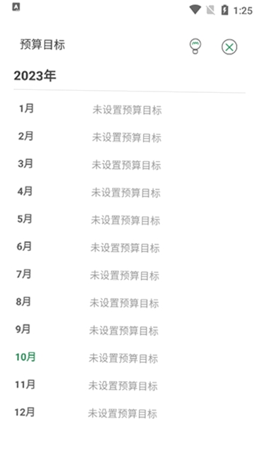 大小记账运行截图