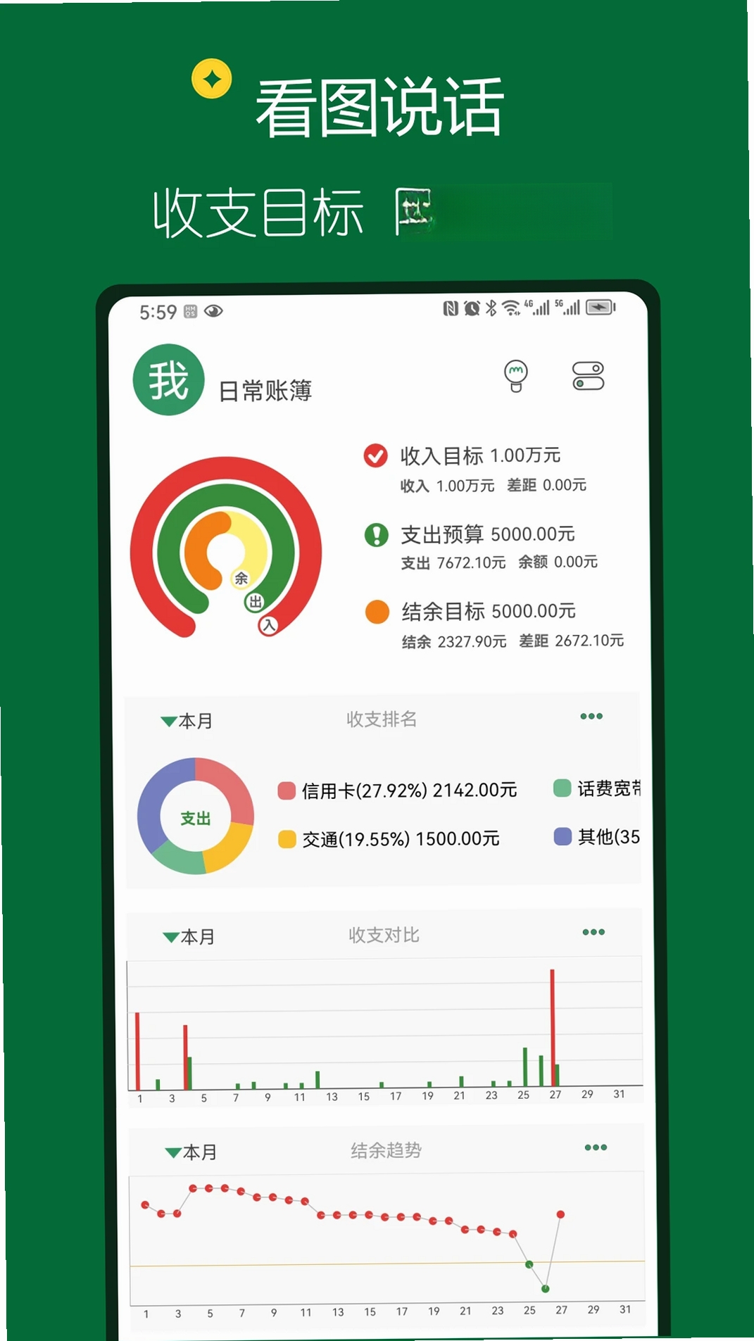 大小记账运行截图