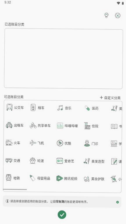 大小记账运行截图