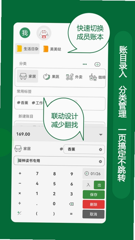 大小记账运行截图