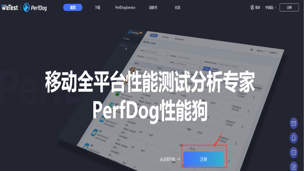 PerfDog软件电脑版 错误代码提示 解决步骤示意图