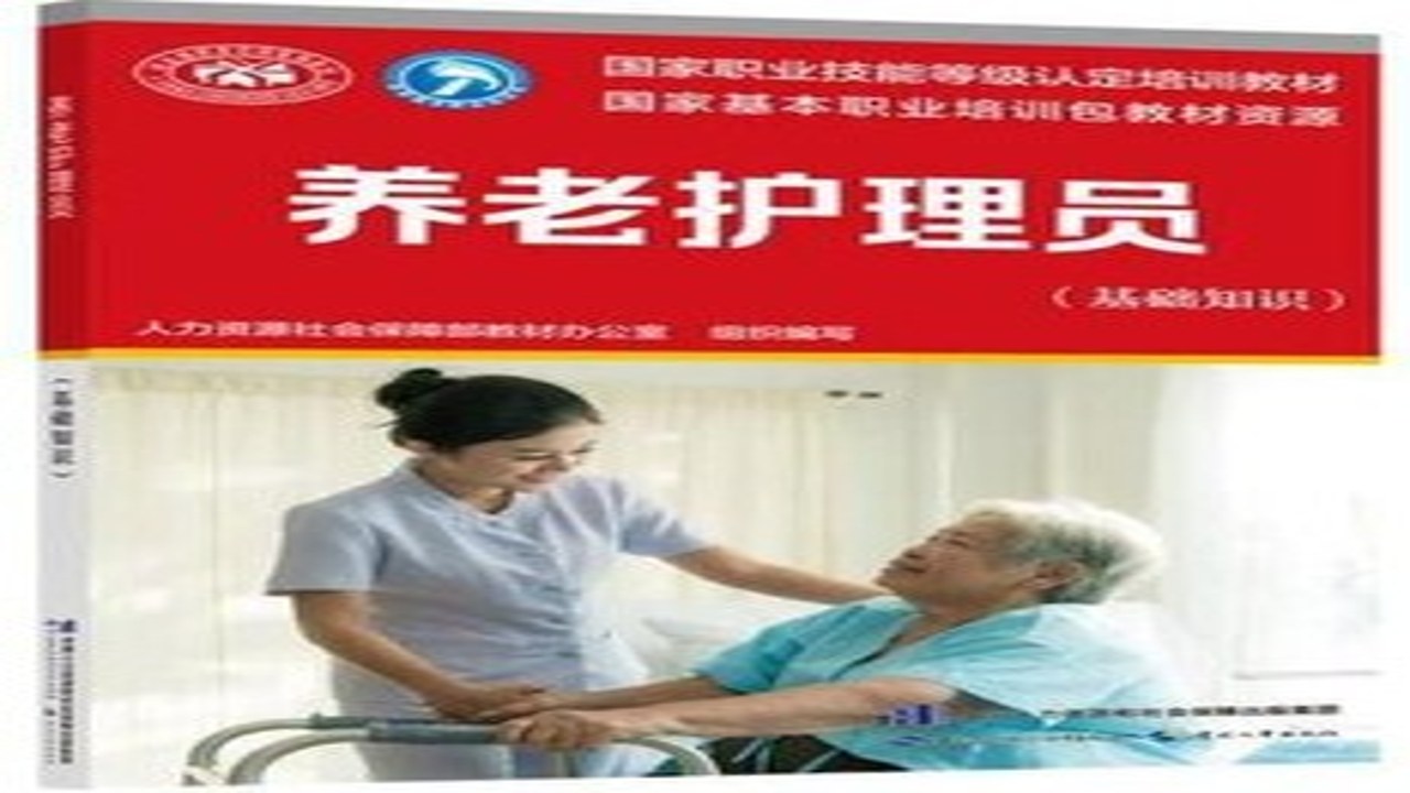 2025最新养老护理员超题库及真题解析汇总