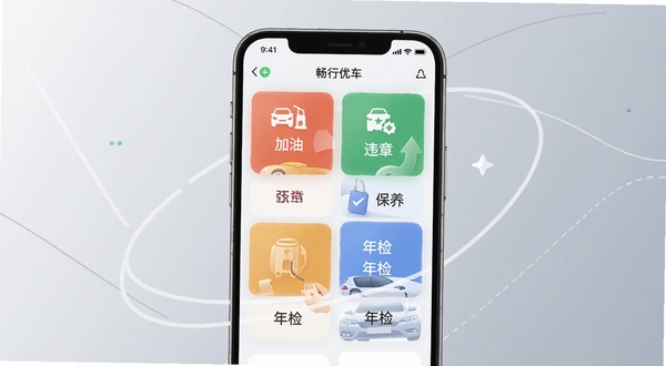 畅行优车功能聚合界面展示,画面中心为手机屏幕,屏幕内呈现多个功能卡片整齐排列,卡片上标注加油、违章、保养、年检等字样,背景为浅灰色渐变,周围环绕简约线条装饰,突出功能丰富与操作便捷,适配Boogu模型生成