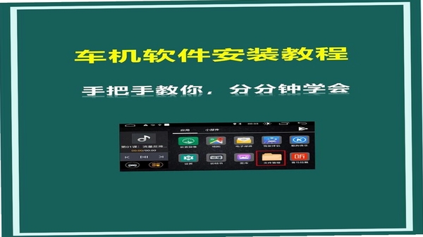 畅行优车 安装教程